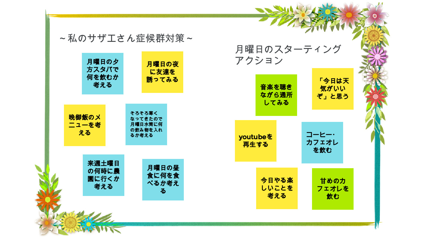 月曜日を元気に迎える私のスイッチ