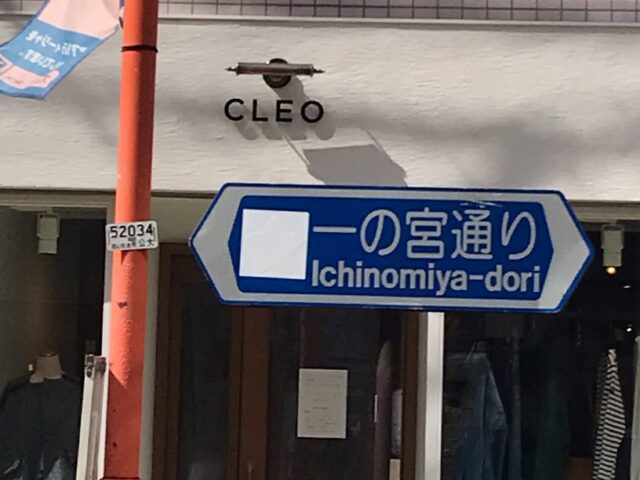 大宮駅　東口（北）からの経路-1