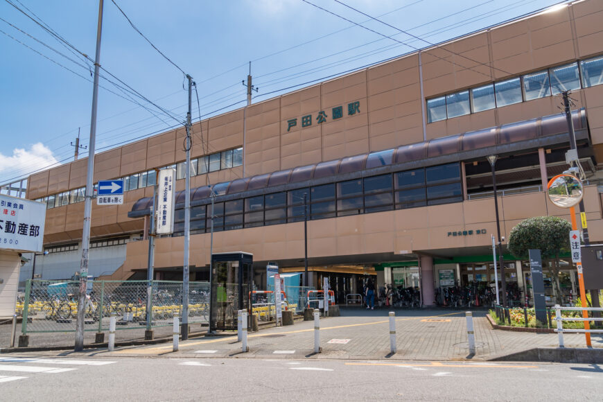 戸田公園駅