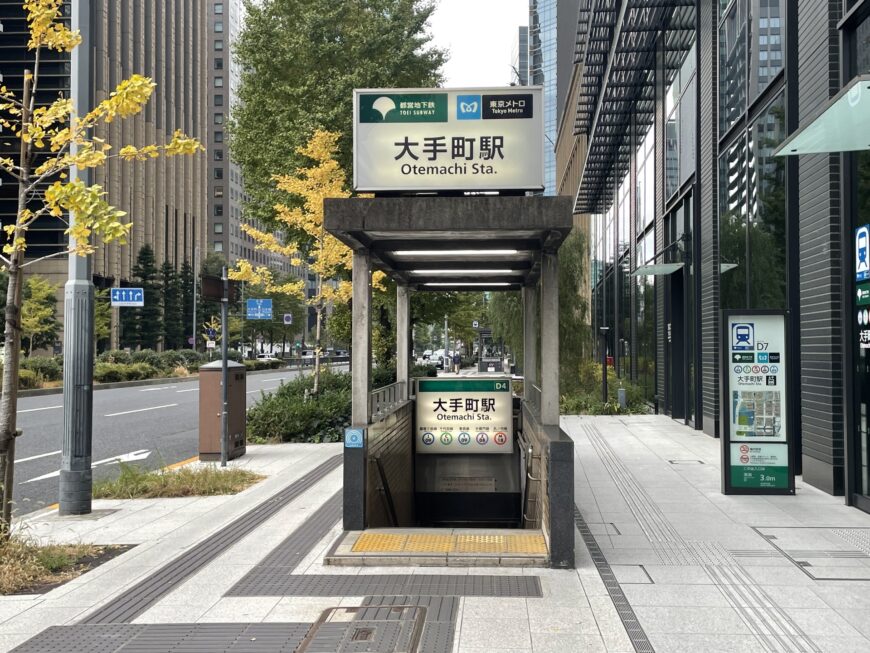 大手町駅