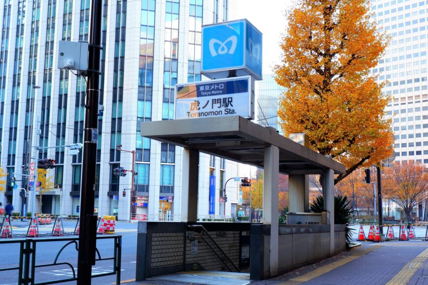 虎ノ門駅