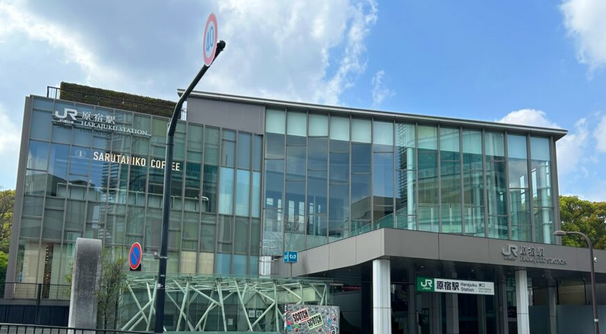 原宿駅