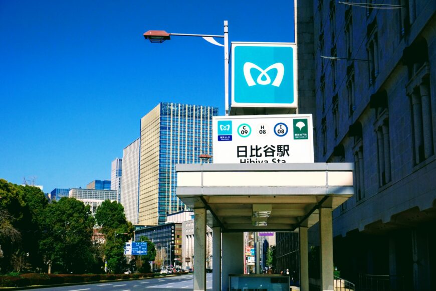 日比谷駅