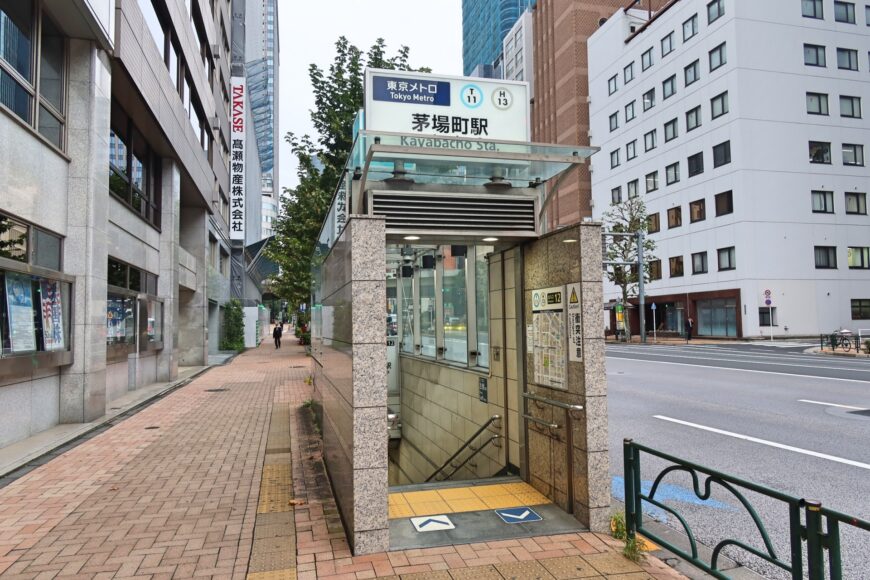 茅場町駅