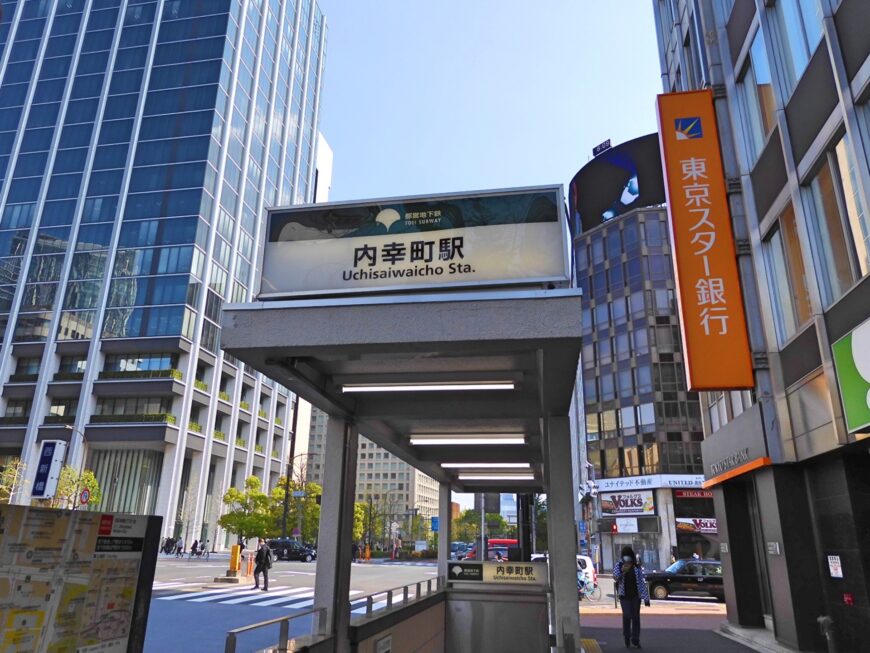 内幸町駅