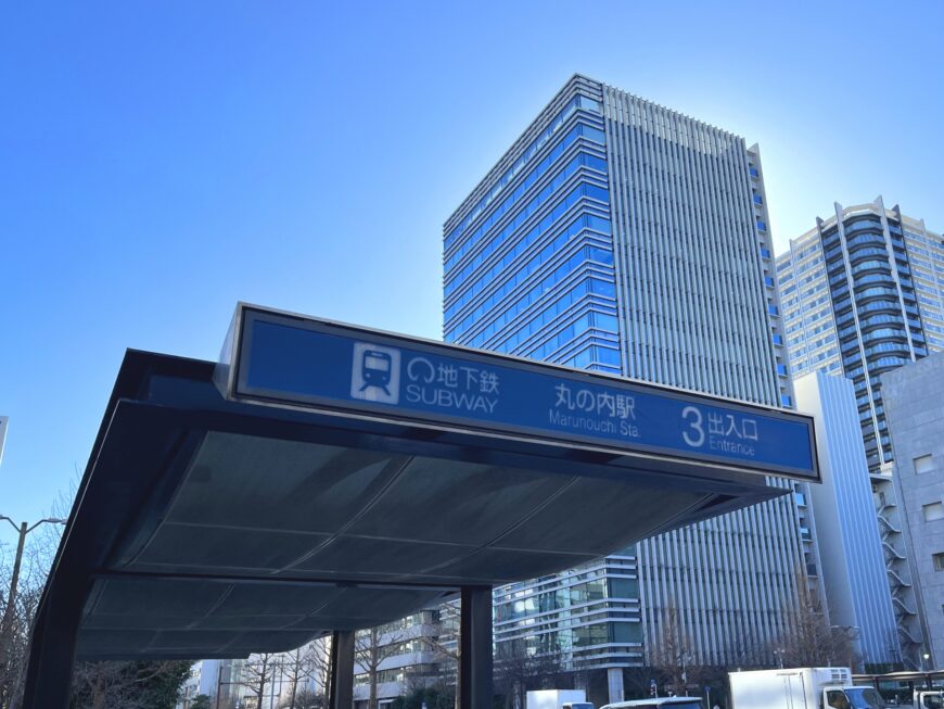 丸の内駅