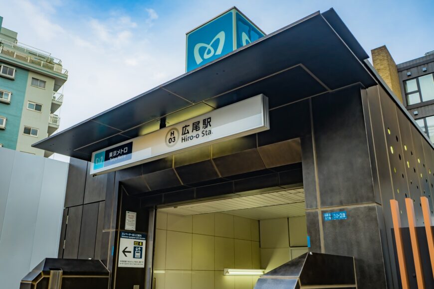 広尾駅