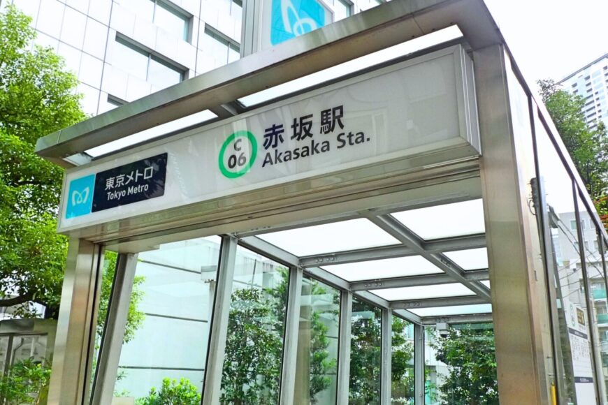 赤坂駅