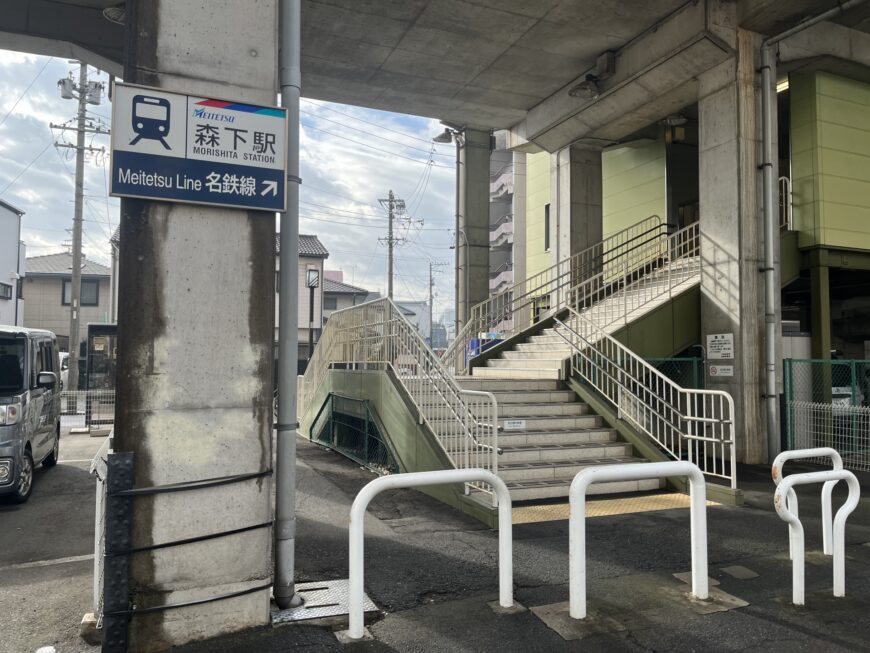 森下駅
