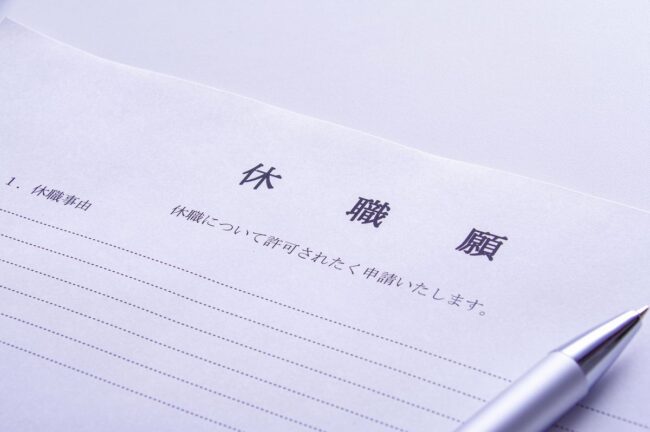 休職申請の具体的な流れ