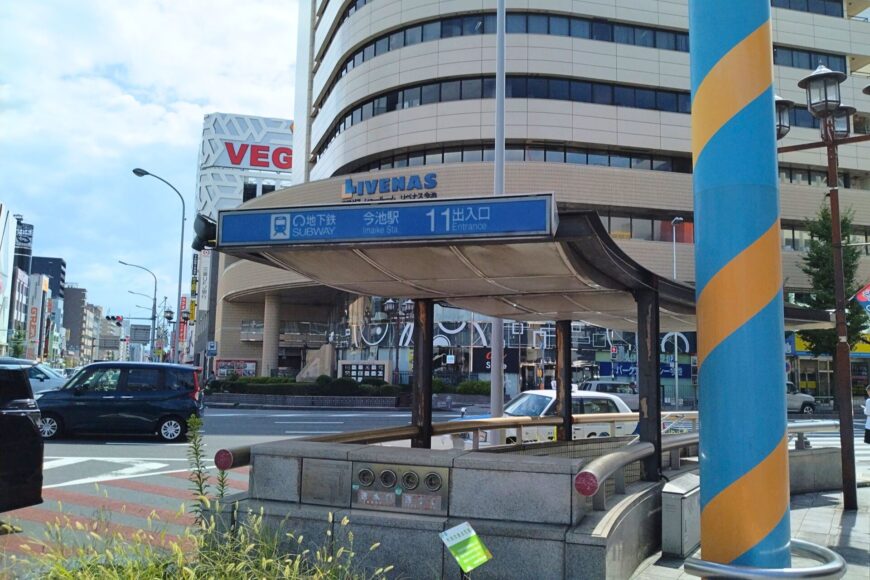 今池駅