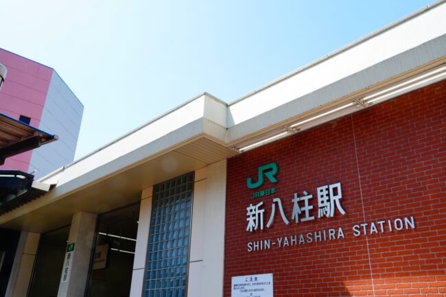 新八柱駅