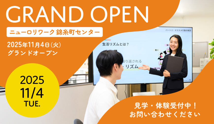 ニューロリワーク 錦糸町センター グランドオープン MV