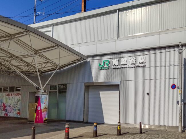 南越谷駅