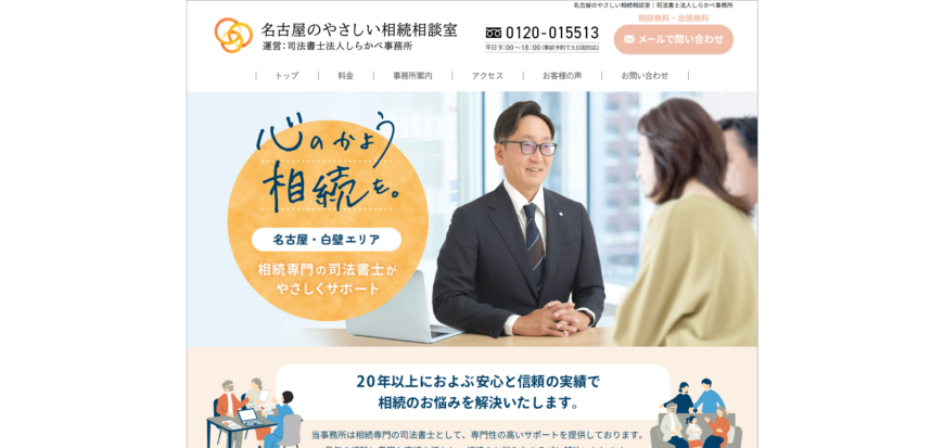 司法書士法人しらかべ事務所