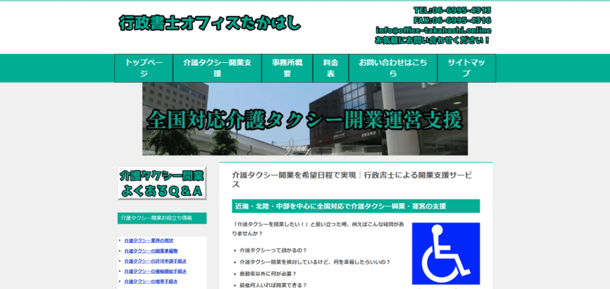 行政書士オフィスたかはし