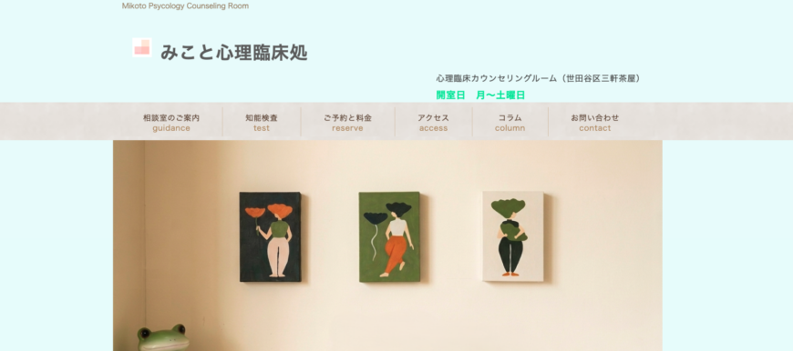 みこと心理臨床処