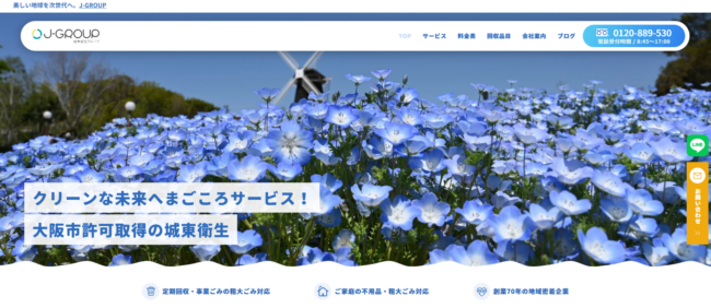 城東衛生