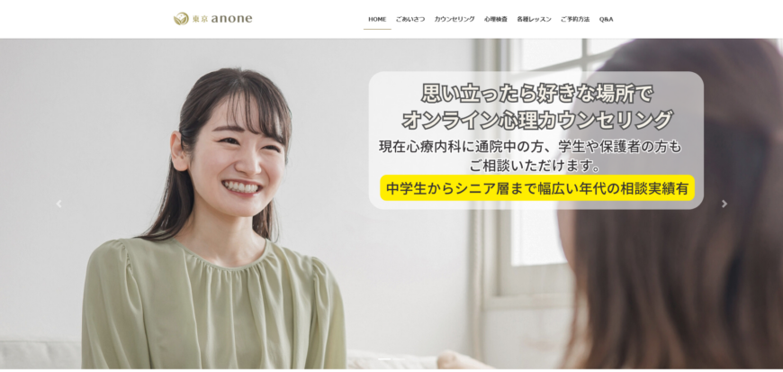 カウンセリングオフィス東京 anone(あのね)