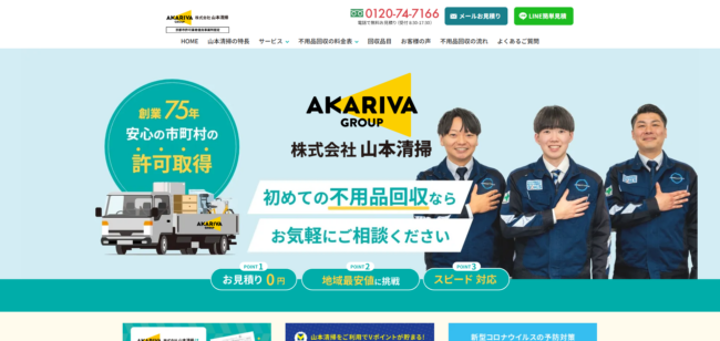 不用品回収|山本清掃