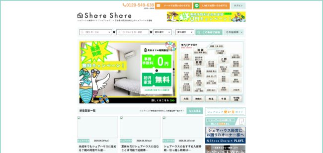 シェアシェア