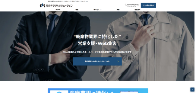環境デジタルソリューション株式会社
