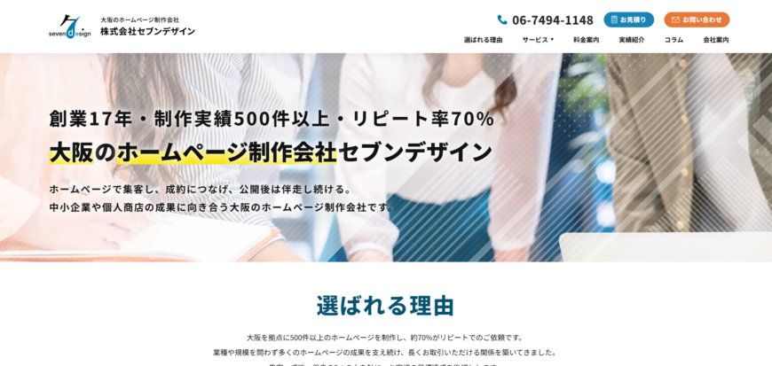 株式会社セブンデザイン 