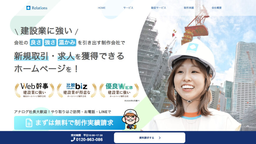 株式会社リレーションズ