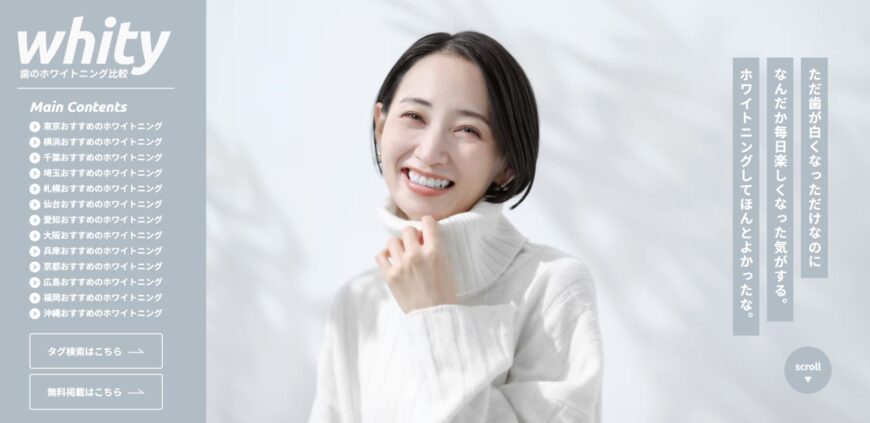 歯のホワイトニング比較ナビ「whity」