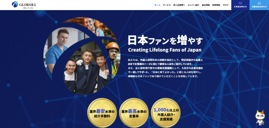 株式会社グローバークス