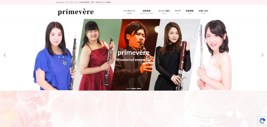 木管アンサンブルprimevère 