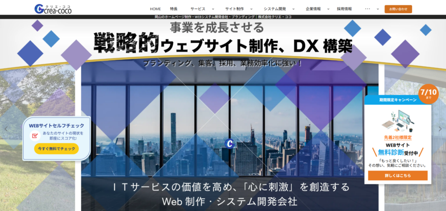 株式会社クリエ・ココ