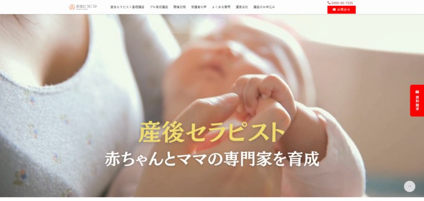 産後セラピスト