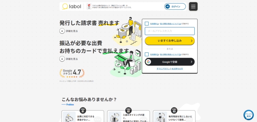 株式会社ラボル