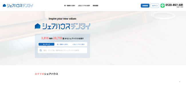 シェアハウスチンタイ