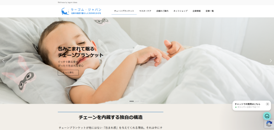 ラーゴム・ジャパン株式会社
