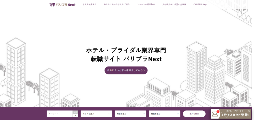 バリプラNext ｜株式会社バリュースタッフ 