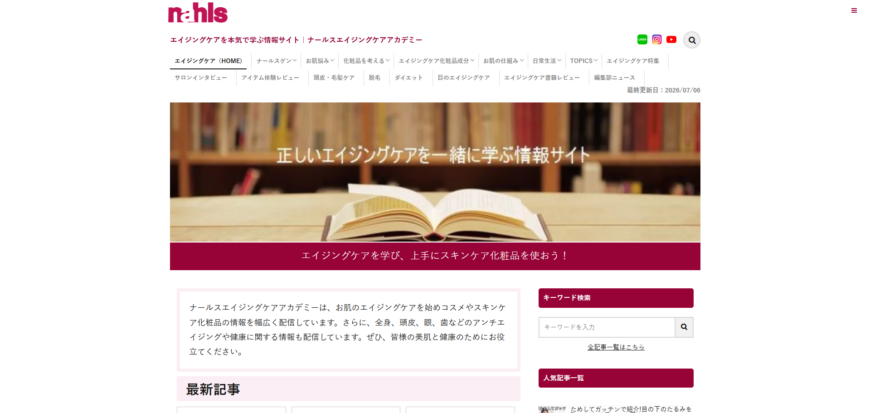 ナールス美容医療アカデミー