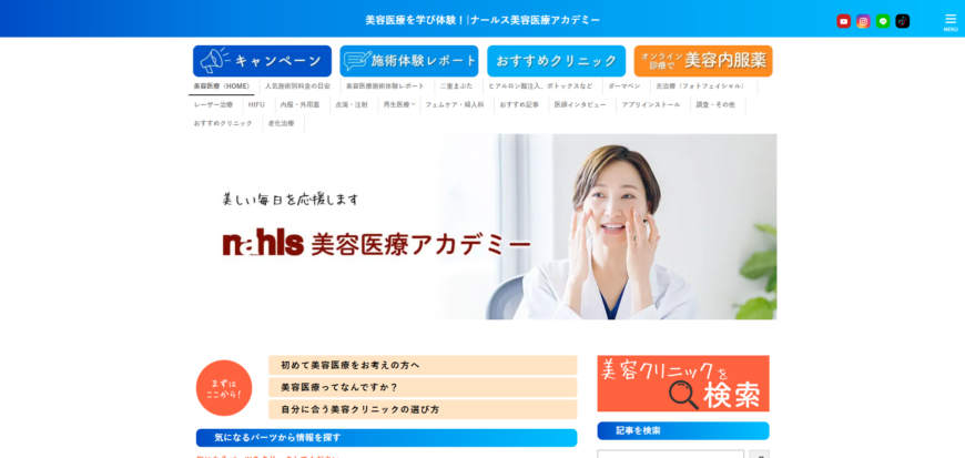 ナールス美容医療アカデミー