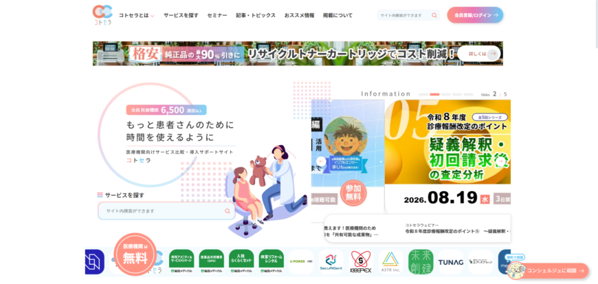 コトセラ