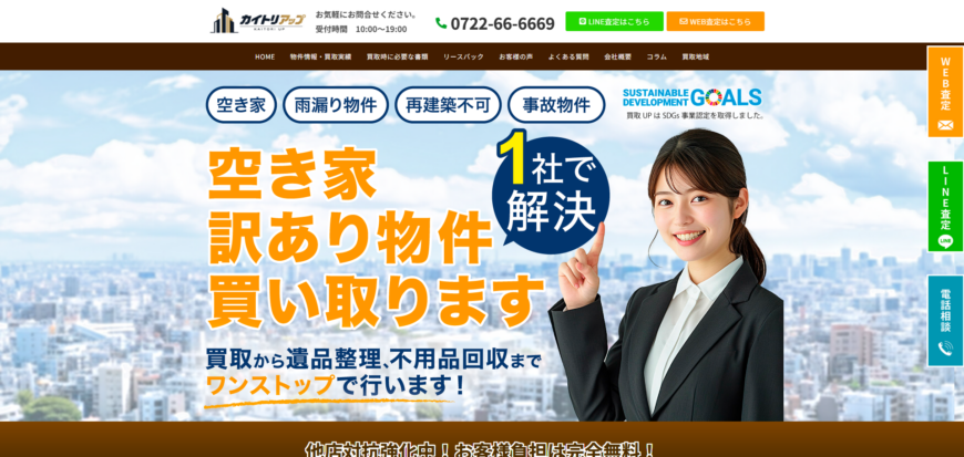 空き家・訳あり物件買取のことならrehome買取UP