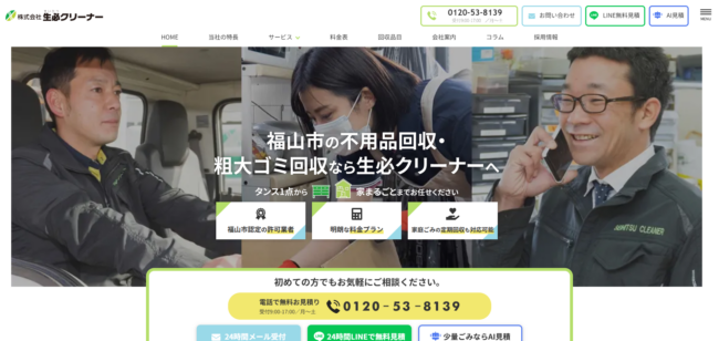 生必クリーナー