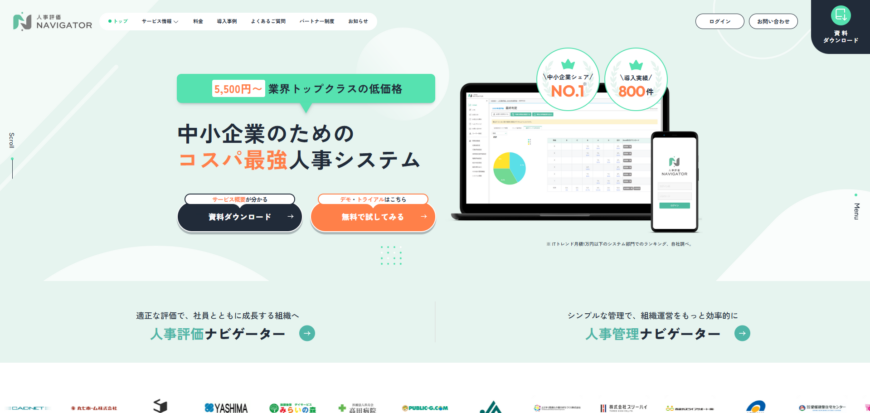 人事評価ナビゲーター