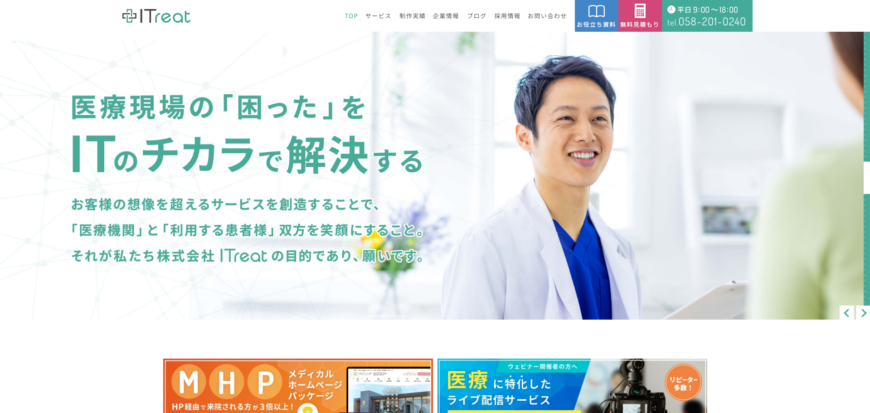株式会社ITreat