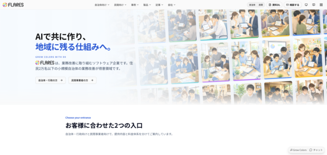 フレアーズ合同会社
