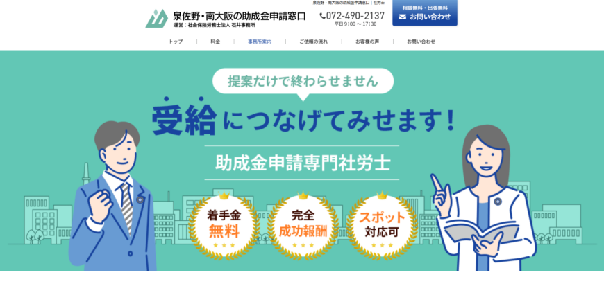 泉佐野・南大阪の助成金申請窓口