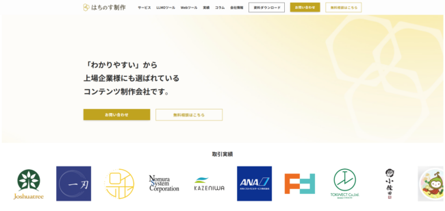株式会社はちのす制作 