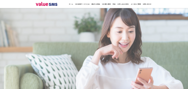 valueSMS|株式会社Value