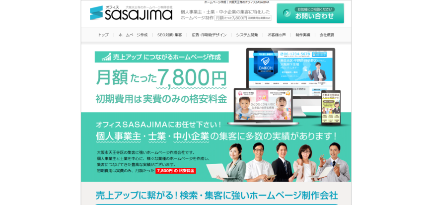 オフィスSASAJIMA
