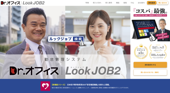人数“無制限”ながら定額制の勤怠管理システム『Dr.オフィスLookJOB2』|株式会社庚伸